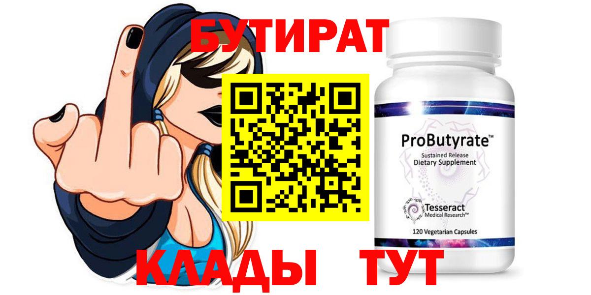 Бутират оксибутират Гай