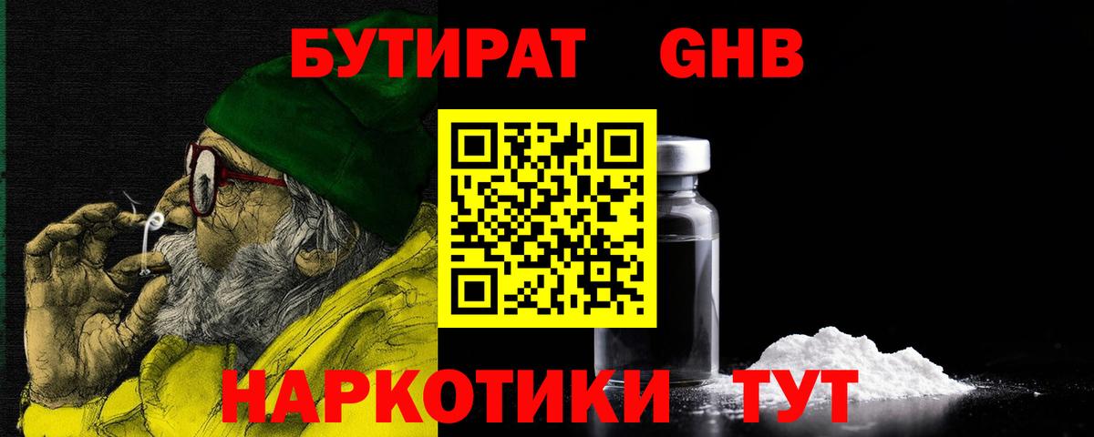 БУТИРАТ  БУТИРАТ BDO 33%  Вход с VPN  Гай 
