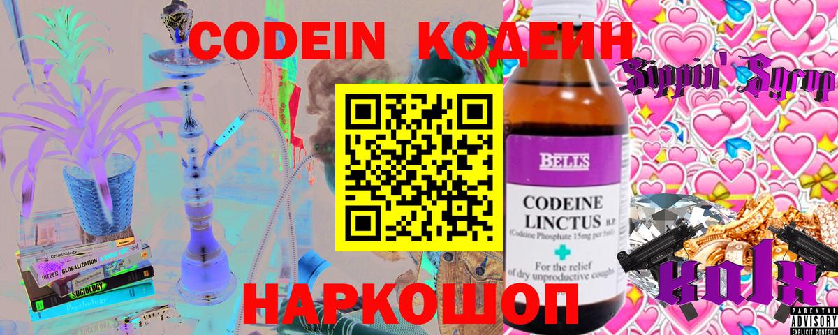 Кодеин Purple Drank  Вход с VPN  Гай 