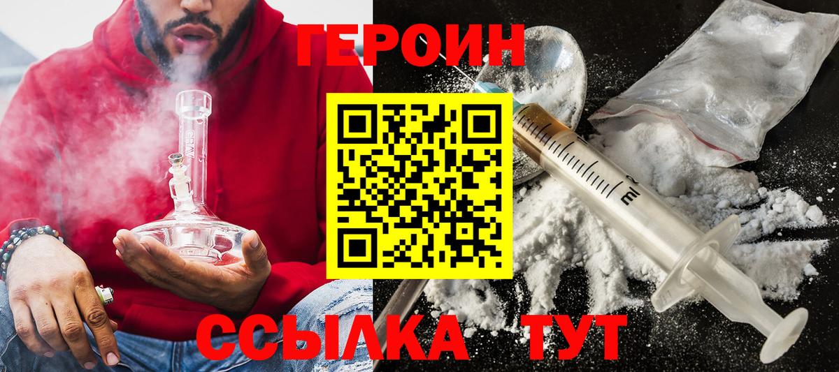 ГЕРОИН хмурый  Вход с VPN  Гай 